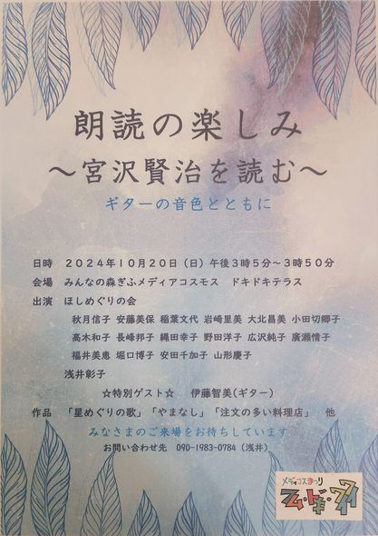 「朗読の楽しみ～宮沢賢治を読む～」