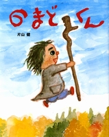 『のまどくん』