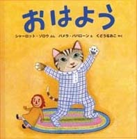 『おはよう』