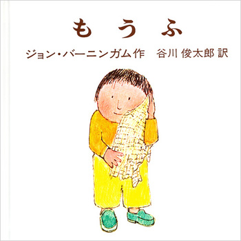 『もうふ』