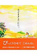『ふってきました』