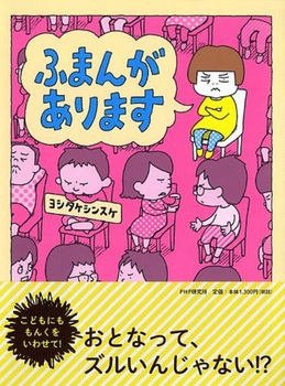 『ふまんがあります』