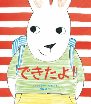 『できたよ！』