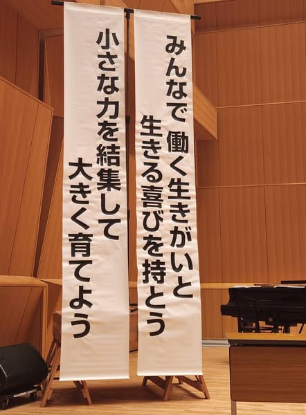 「岐阜県福祉事業所連絡会 総会・ふれあい交流会」