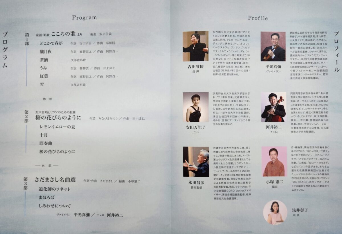 「清流合唱団 第３回演奏会」