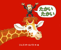 『たかいたかい』