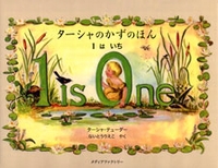 『ターシャのかずのほん　１はいち』