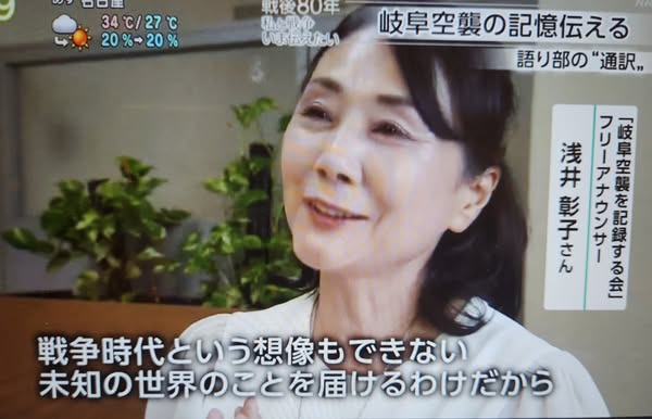 「NHKニュースで岐阜空襲を記録する会の紹介」