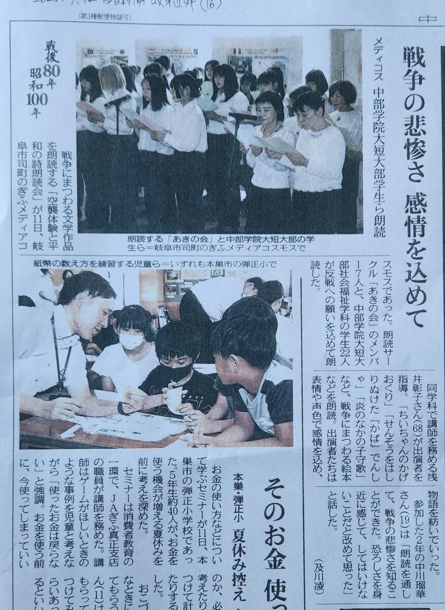 「朗読会の記事が新聞に掲載」