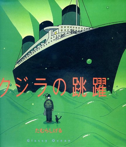 『クジラの跳躍』