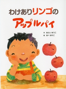 『わけありりんごのアップルパイ』