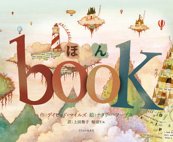 『ほんbook』