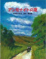 『アンモナイトの夏』