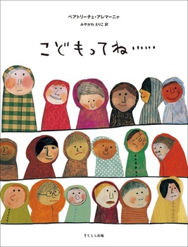 『こどもってね・・・・・・』