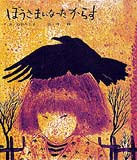 『ぼうさまになったからす』