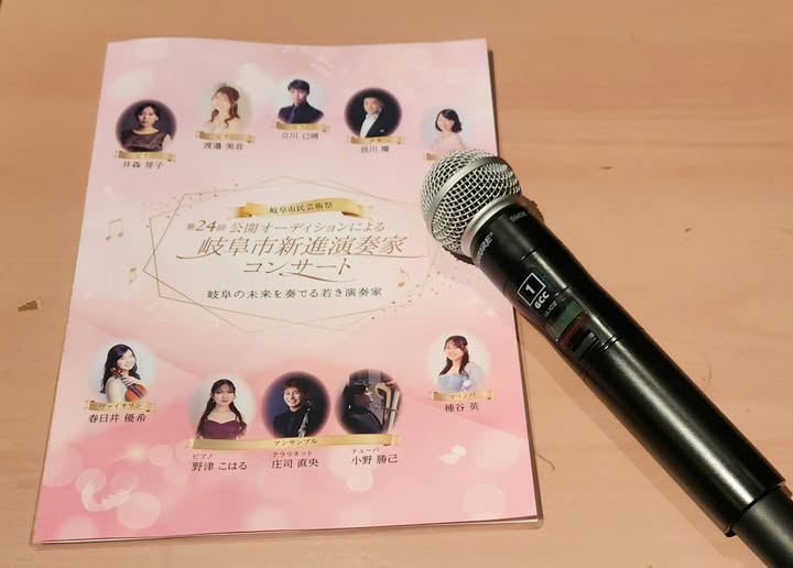 「第２４回　岐阜市新進演奏家コンサート」