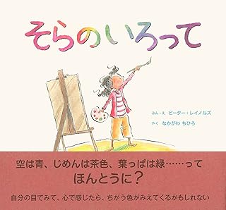 『そらのいろって』