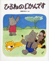 『ひるねのじかんです』