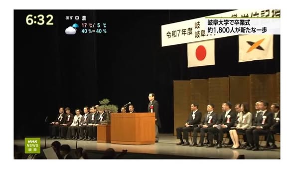 「岐阜大学 卒業式」