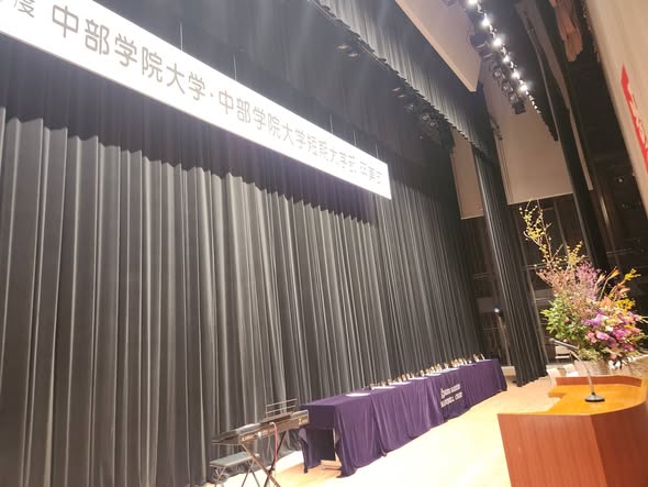 「中部学院大学 卒業式」