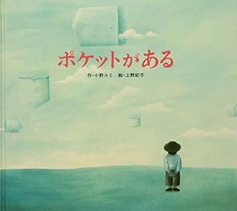 『ポケットがある』