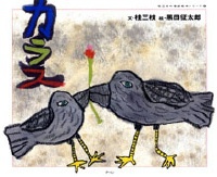 『カラス』