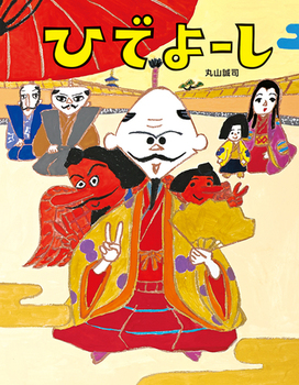 『ひでよーし』