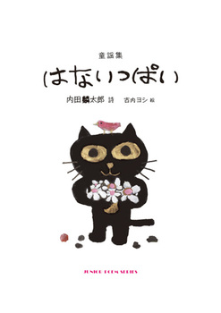 『はないっぱい』